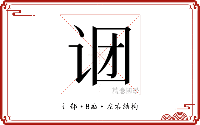 𬣫