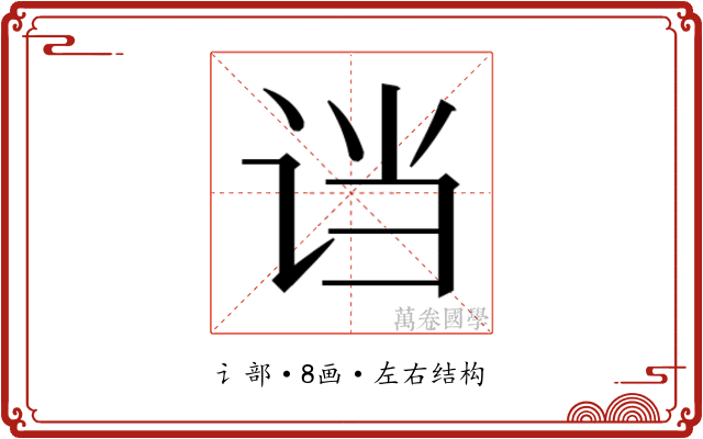 𬣭