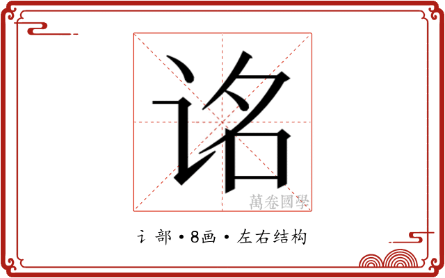 𬣮
