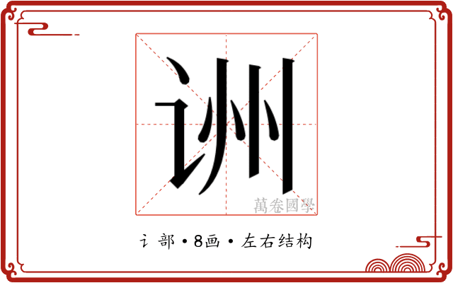 𬣱