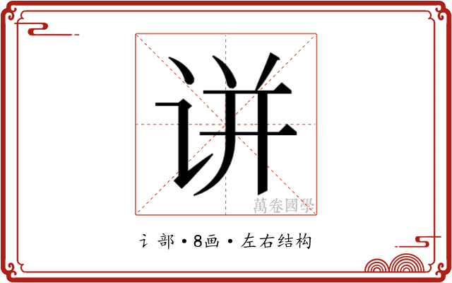 𬣲