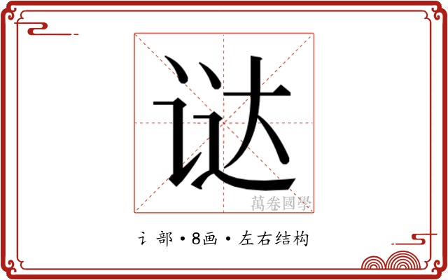 𬣵