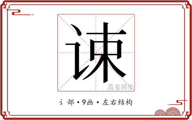 𬣷