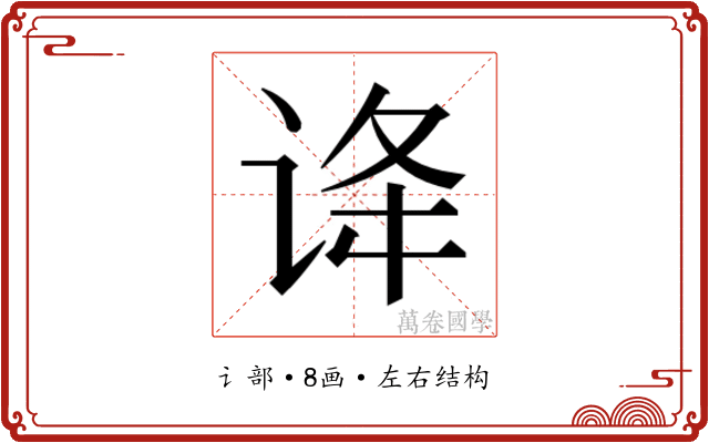 𬣺