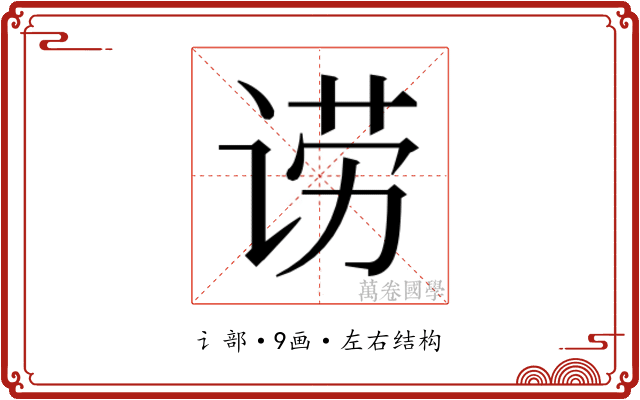 𬣿