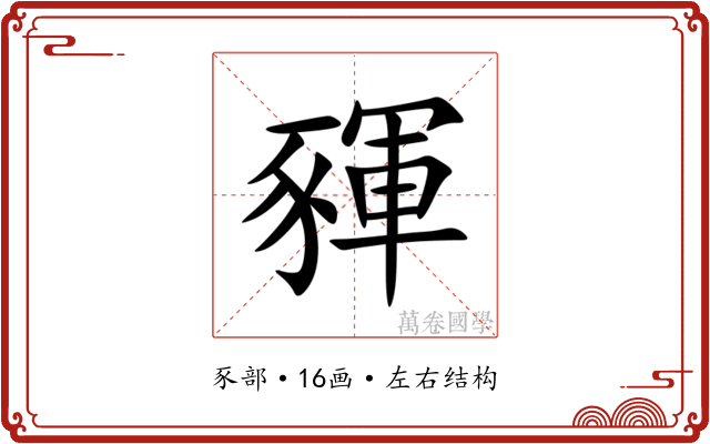 䝍 䝍