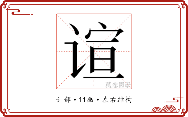 𬤎