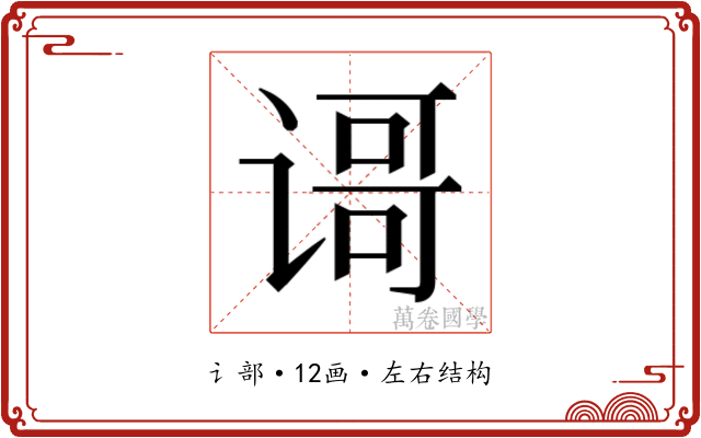 𬤐