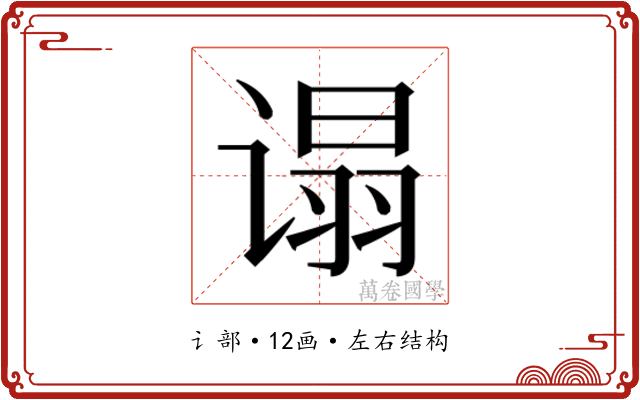 𬤕