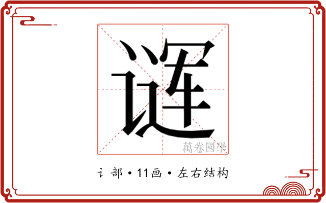 𬤖