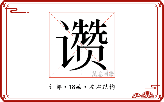 𬤮