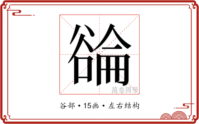 𬤳