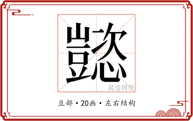 𬤹