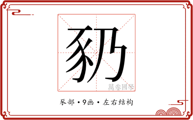 𬤻