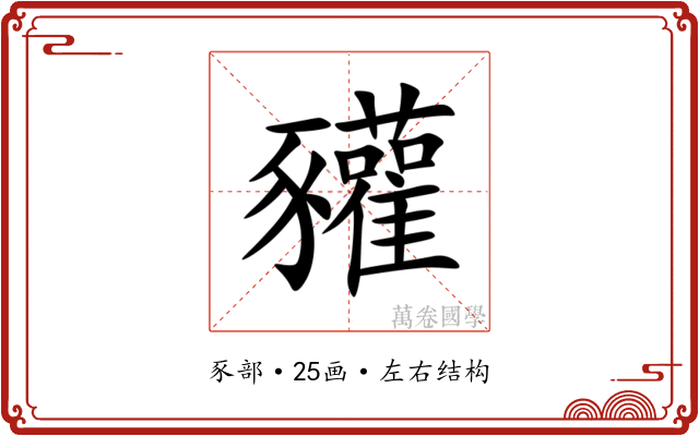 䝔 䝔