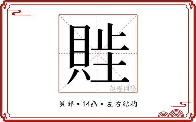 𬥖