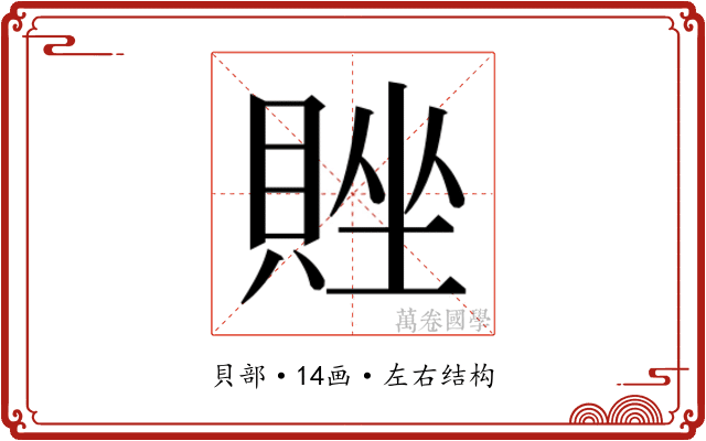 𬥗