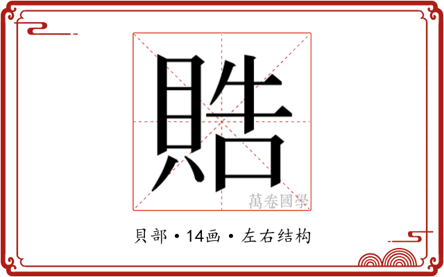 𬥘