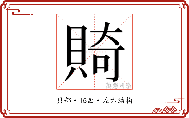 𬥛