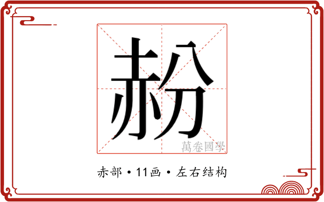 𬦁
