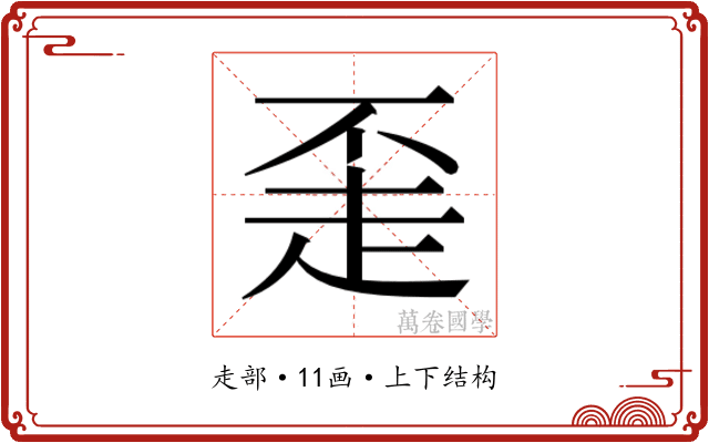 𬦇