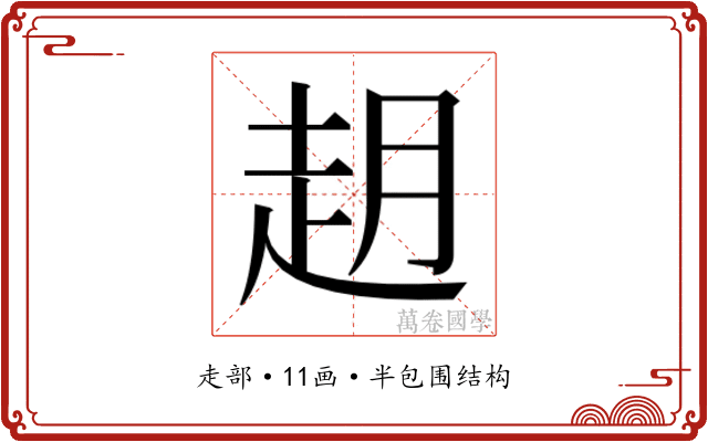 𬦈