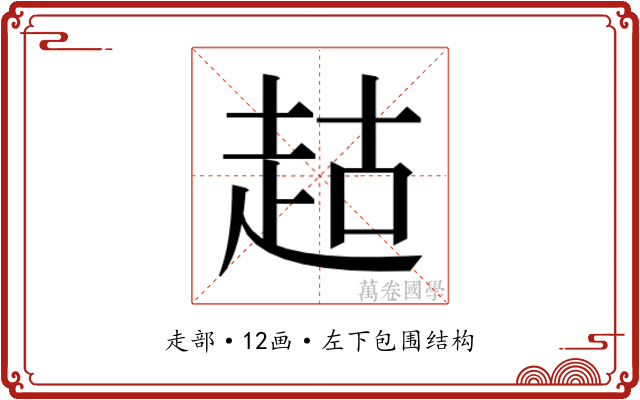 𬦉 𬦉