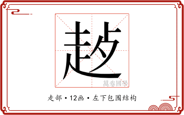 𬦊 𬦊