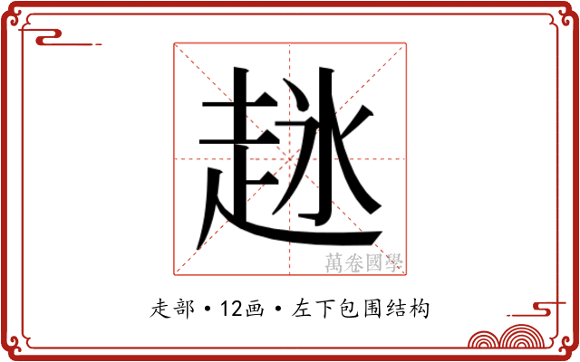 𬦋