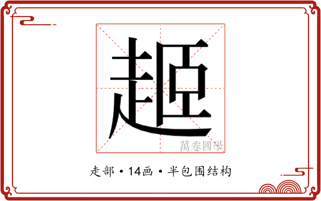 𬦎