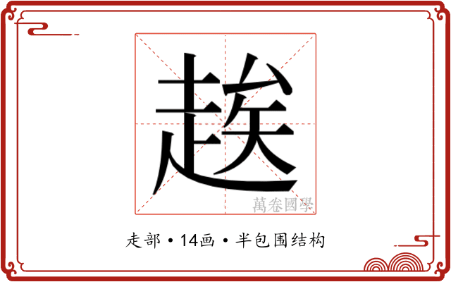 𬦑