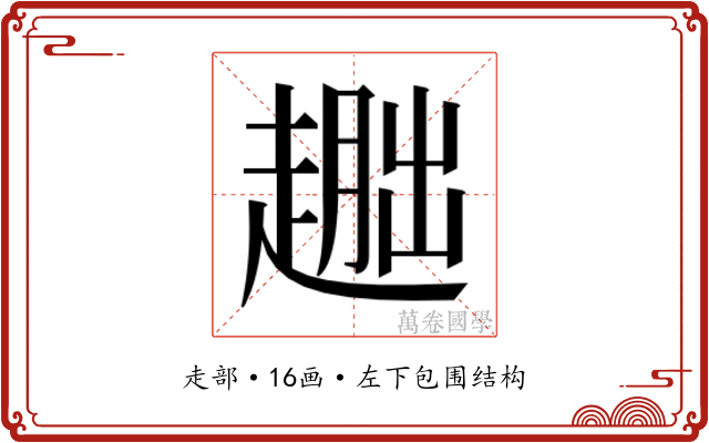 𬦕 𬦕