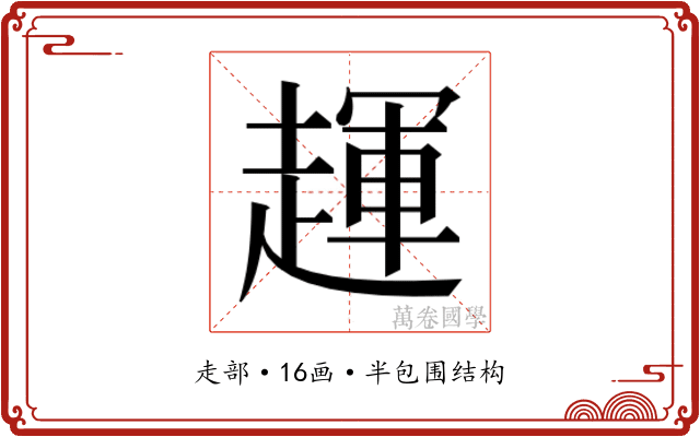 𬦖