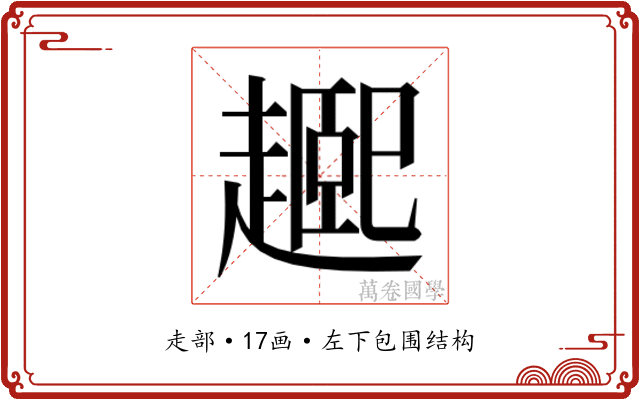 𬦘