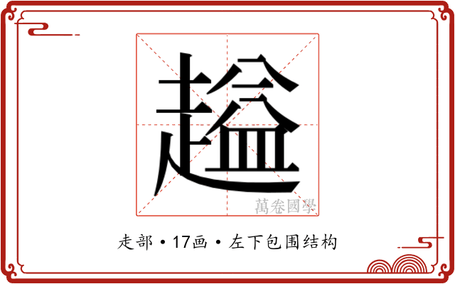 𬦜