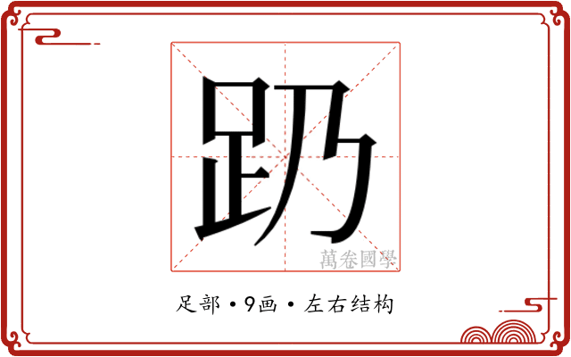 𬦠 𬦠