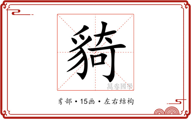䝝 䝝