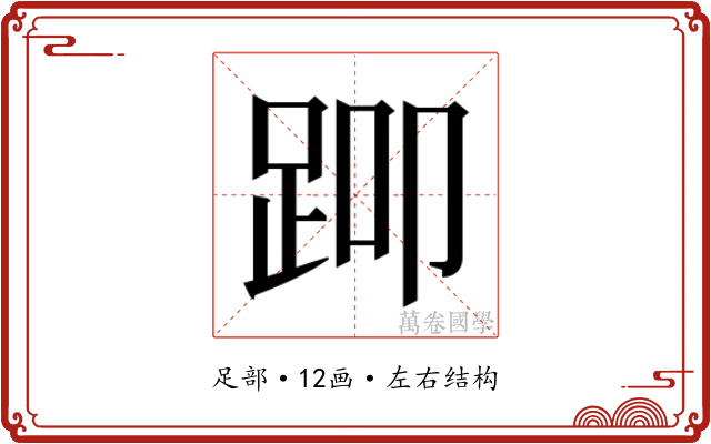 𬦨