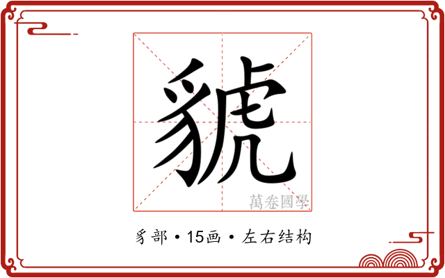 䝞 䝞