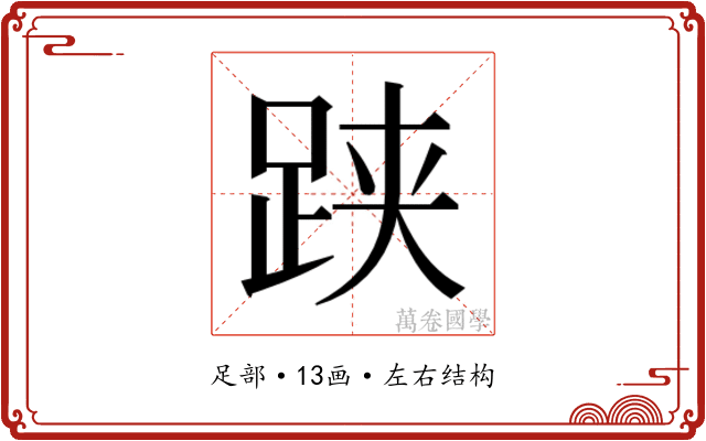 𬦯