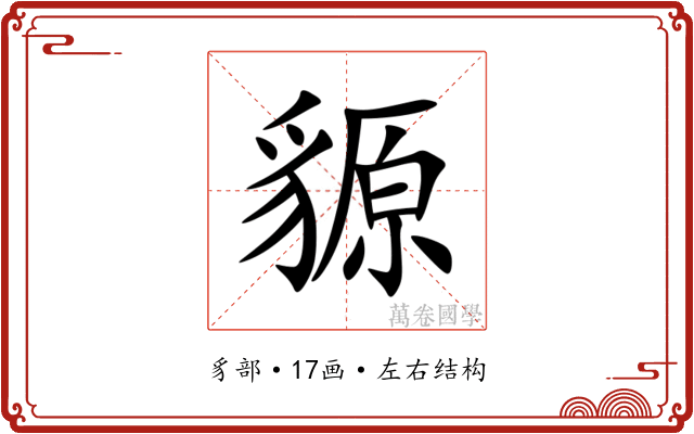 䝠 䝠