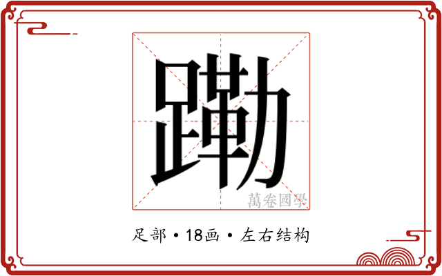 𬧊