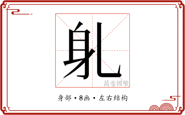 𬧠