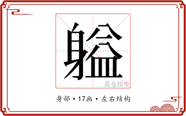 𬧬