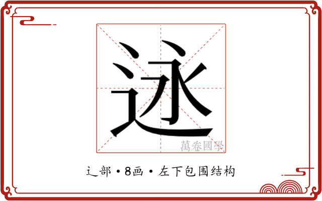 𬨣 𬨣