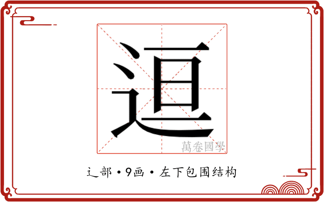 𬨤 𬨤