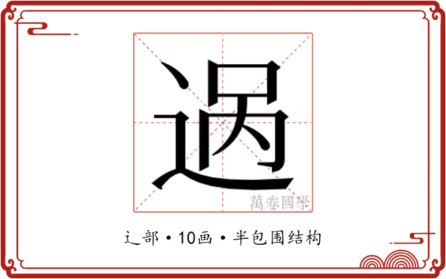 𬨨