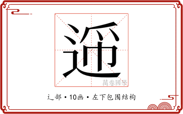 𬨪 𬨪