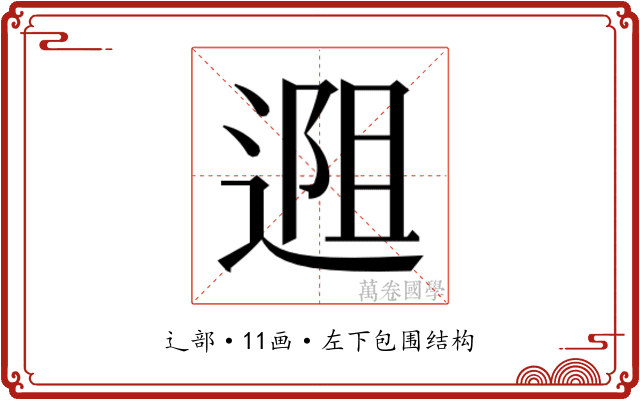 𬨱