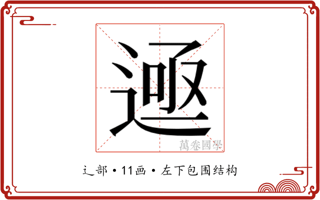 𬨲 𬨲